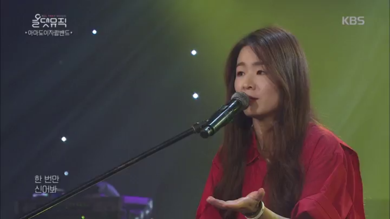 아마도이자람밴드 - 오소리 꽃신