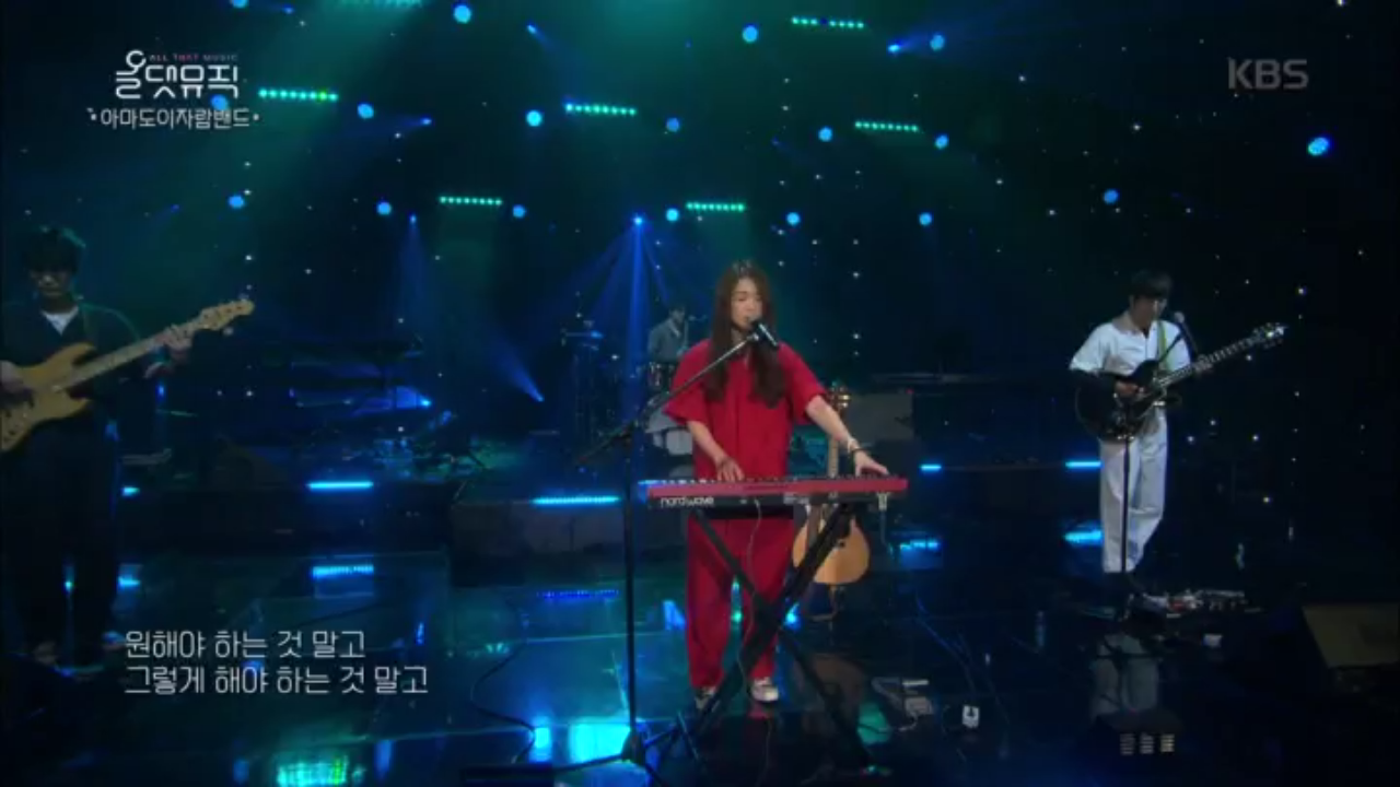 아마도이자람밴드 - 퇴근