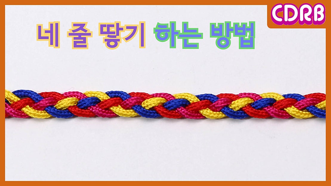 [DIY] 매듭의 기본 - 네 줄 땋기 하는 방법 - 네이버 TV