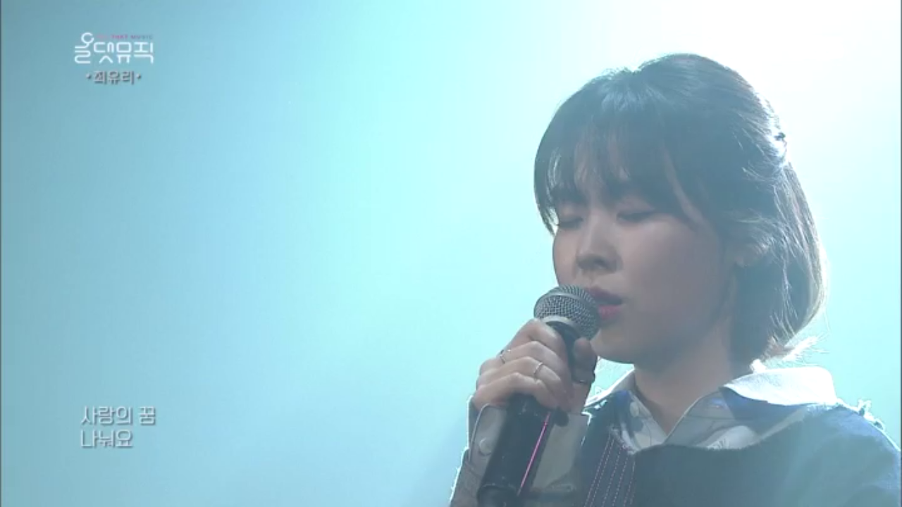 [최유리] 그대 내품에