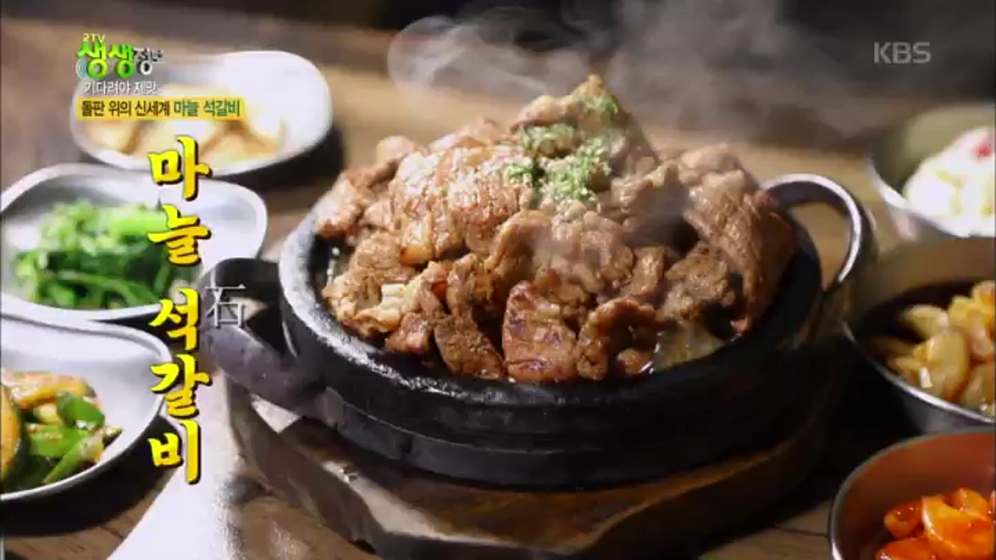 돌판 위의 신세셰 마늘 석갈비&짝꿍 비빔 막국수 - 네이버 TV