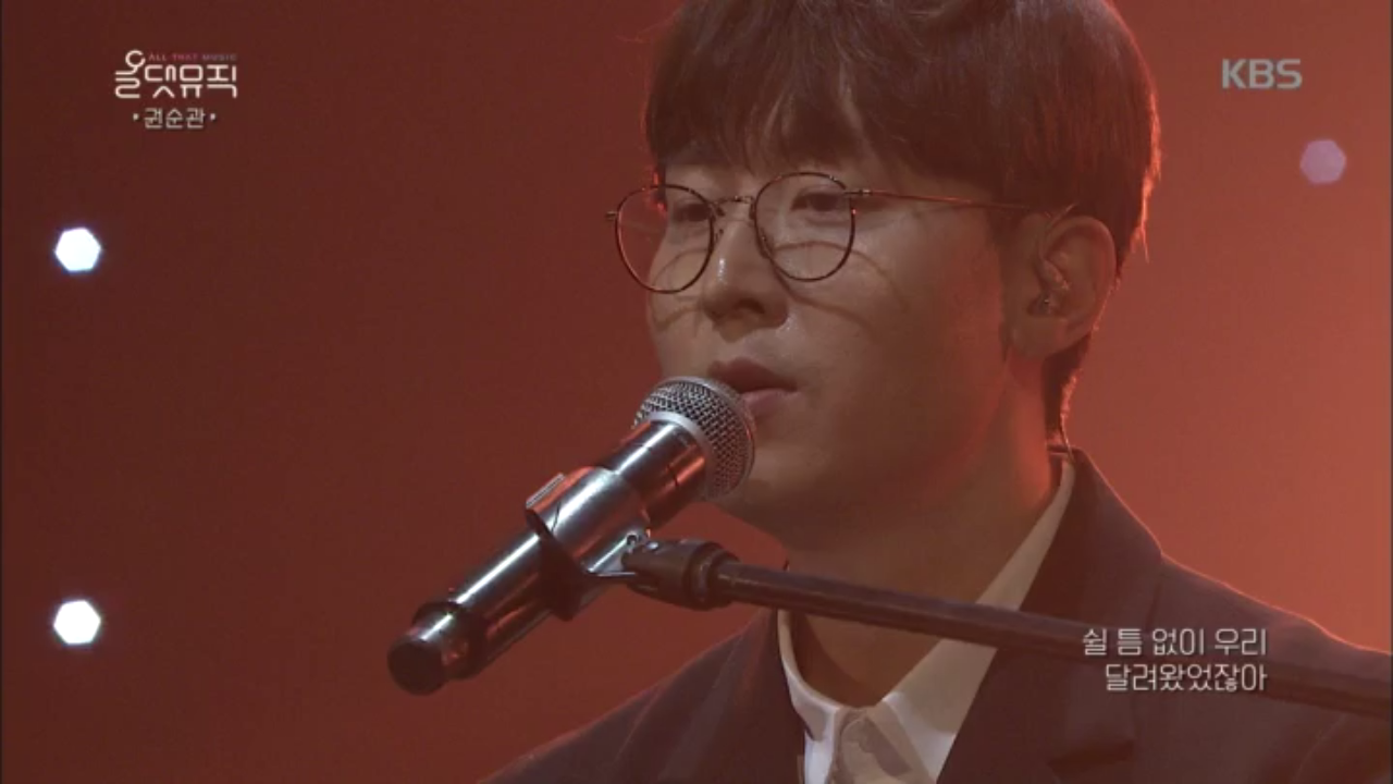 권순관 - 너에게