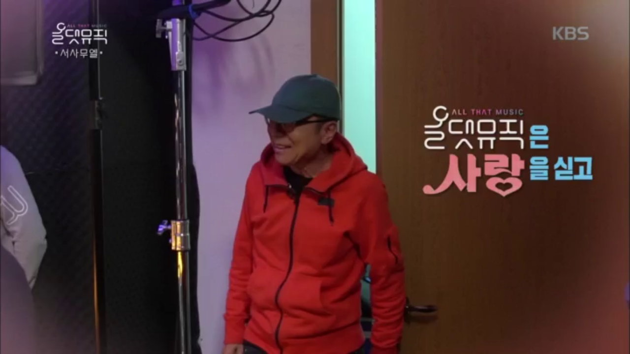 서사무엘의 선생님? 올댓뮤직은 사랑을 싣고♥