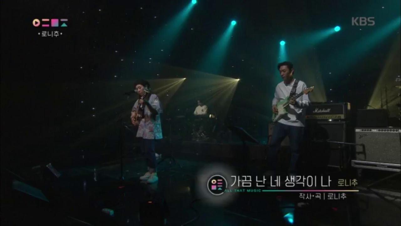 로니추 - 가끔 난 네 생각이 나