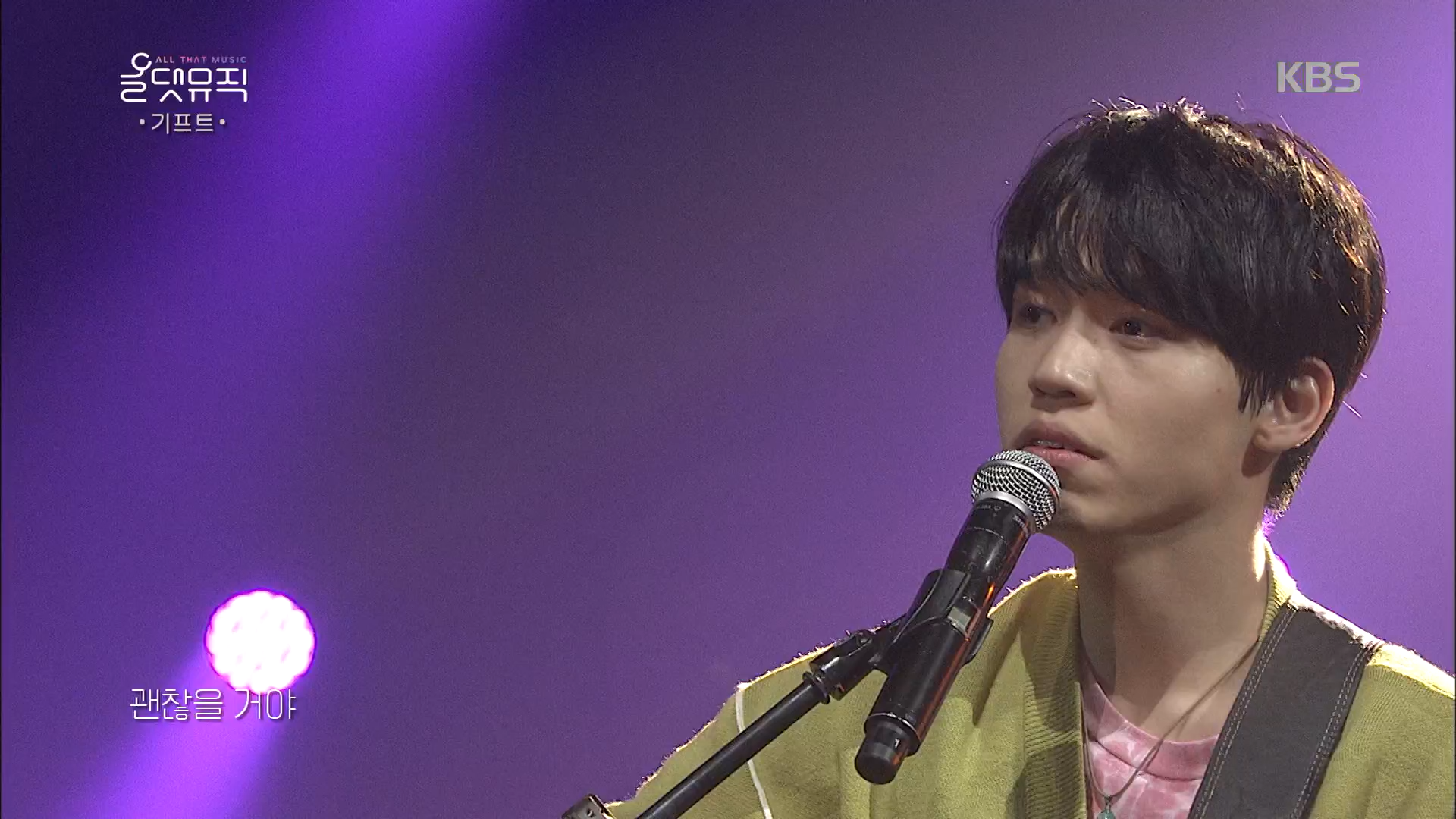 기프트 - 나와 함께