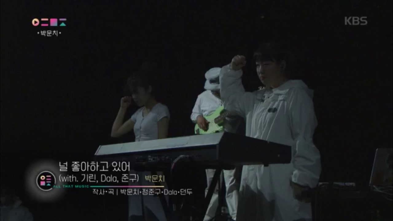 박문치 - 널 좋아하고 있어