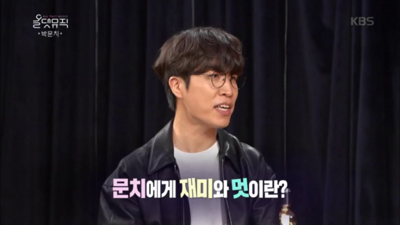 박문치가 생각하는 재미와 멋?