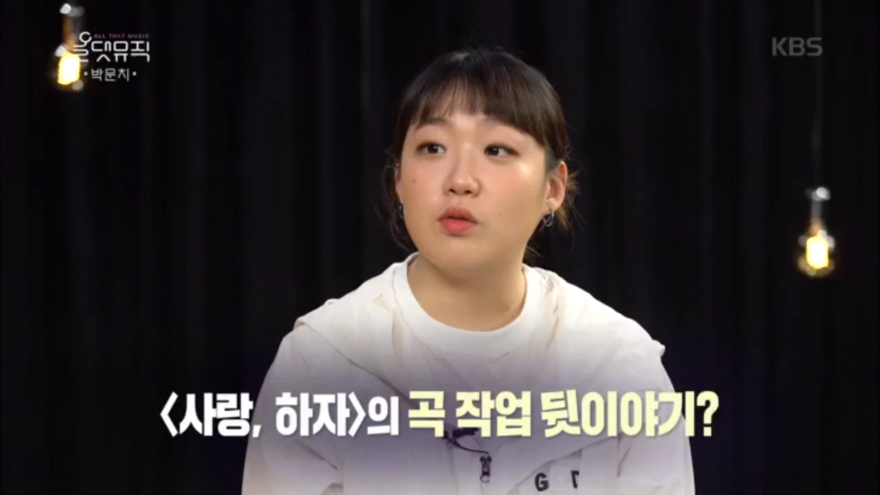 ＜사랑, 하자＞의 곡 작업 뒷이야기?!