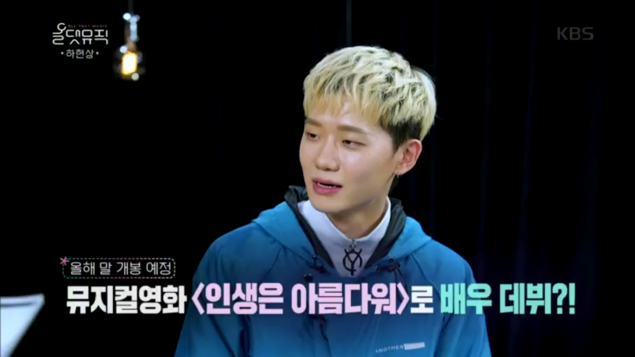 뮤지컬 영화 ＜인생은 아름다워＞로 배우 데뷔를 하는 현상?