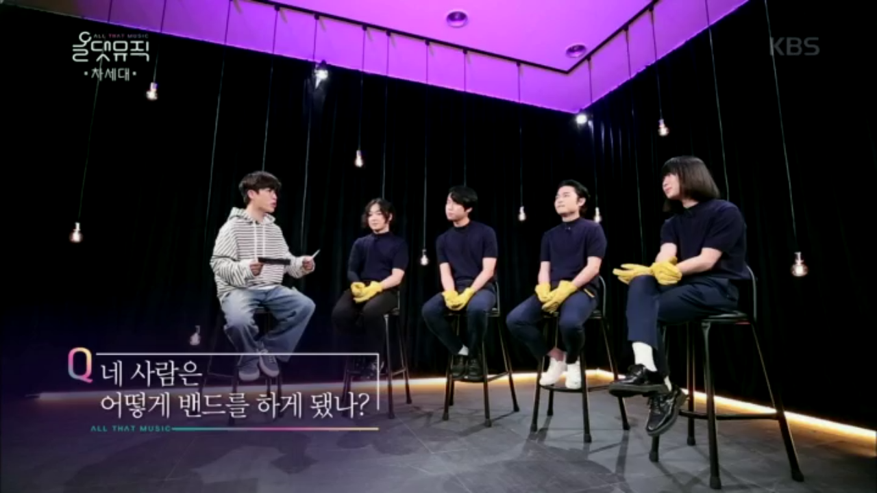 네 사람은 어떻게 차세대 밴드를 하게 됬나?