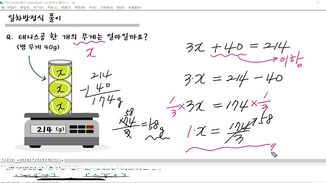 [중1수학] 생활 속 일차방정식 문제 풀이 / 일차방정식 [5강] - 네이버 TV