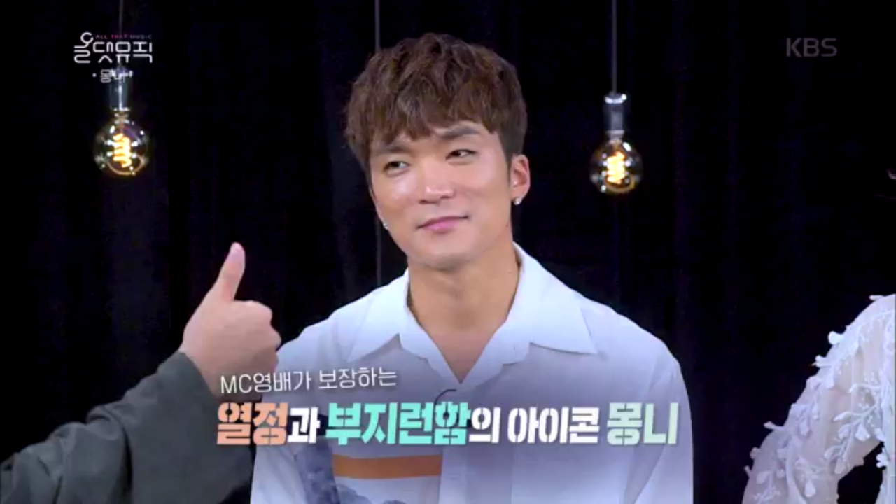 MC영배가 보장하는 열정과 부지런함의 아이콘 몽니