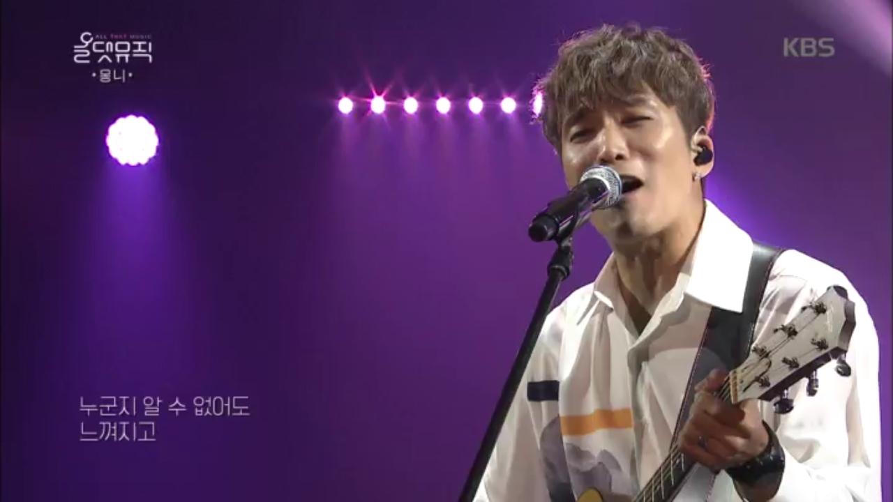 몽니 - 당신을 기다렸어요