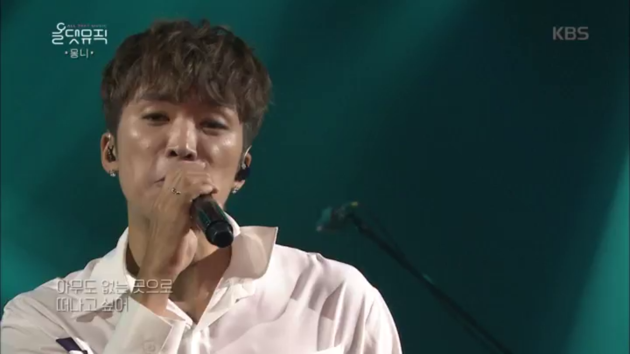 몽니 - 그대와 함께