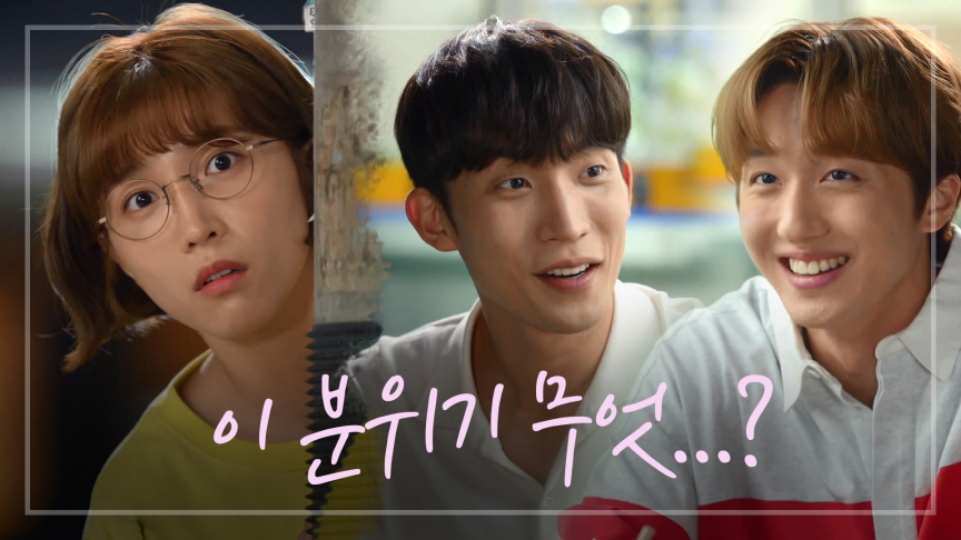 ＂웃지 마! 정들어~＂ 이제 형 동생...? 찬희-이상이 쳐다보는 이초희