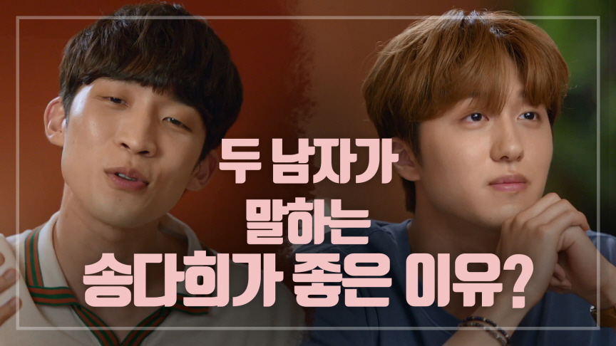 ＂넌 진짜 뭐가 좋은데? 다희가?＂ 술 한잔하면서♨ 찬희 앞에서 주접떠는 이상이