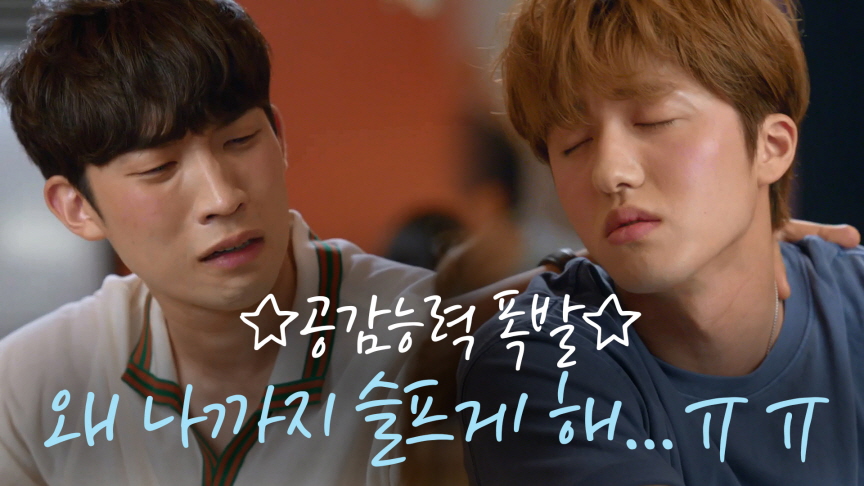 만취해서 눈물 흘리는 찬희-이상이...^^★ ＂울어! 마음껏 울어!＂