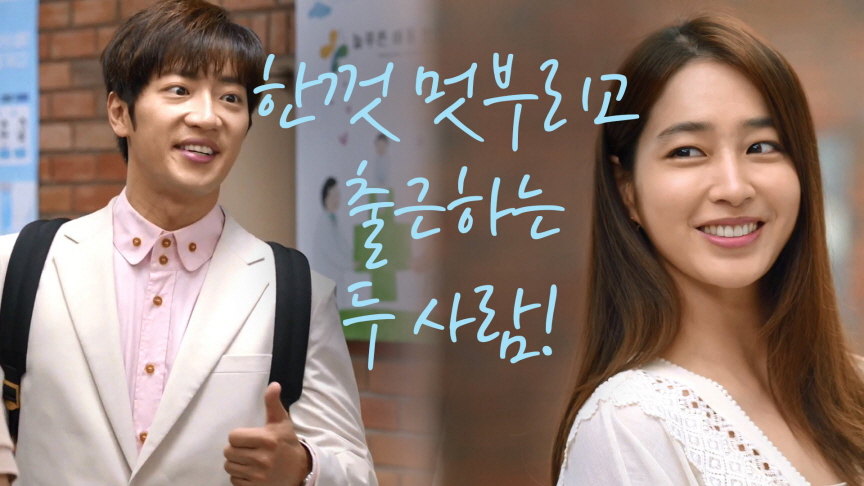 상큼 발랄~☆ 다시 외모치장하는 이민정-이상엽 ＂윤쌤도 좋은 아침이요~!＂