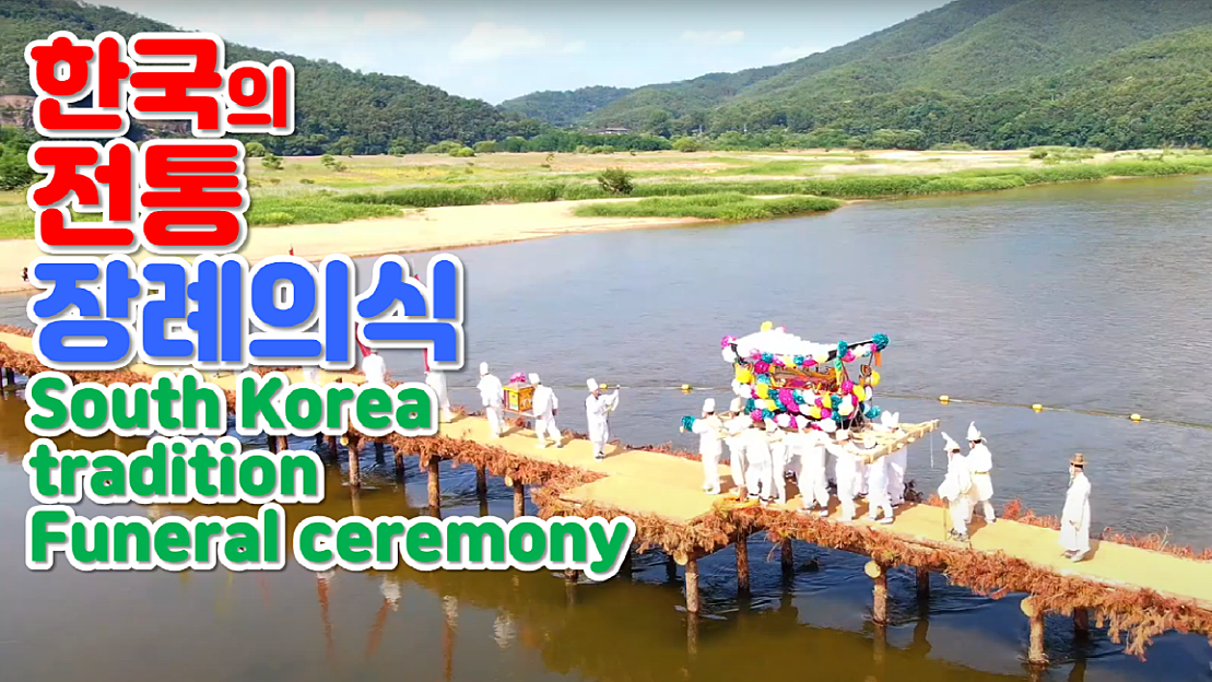 [드론촬영] [ 전통적인 한국인의 장례의식 ] [ 장례문화 ] [ 전통꽃상여 ] [Traditional Korean funer ...