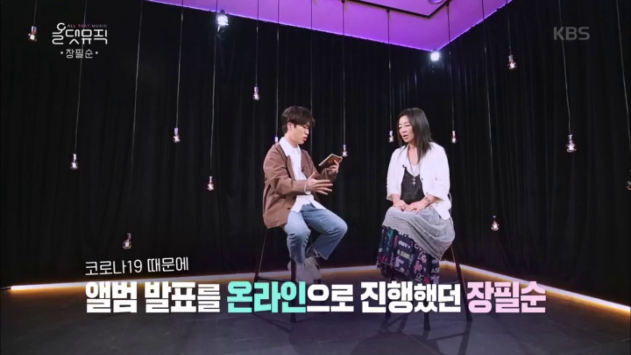 코로나19 때문에 앨범 발표를 온라인으로 진행했던 장필순