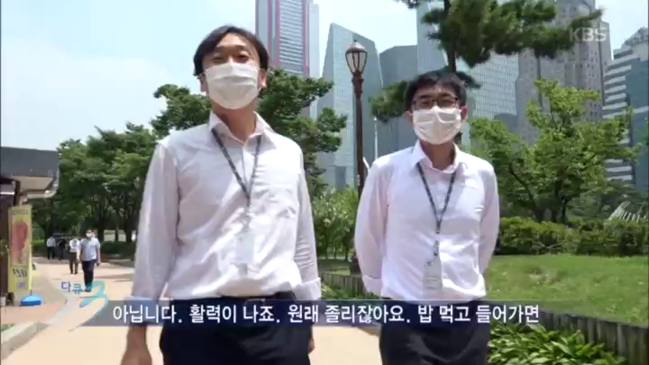 [다큐3일] 슬기로운 직장생활 - 여의도 미생