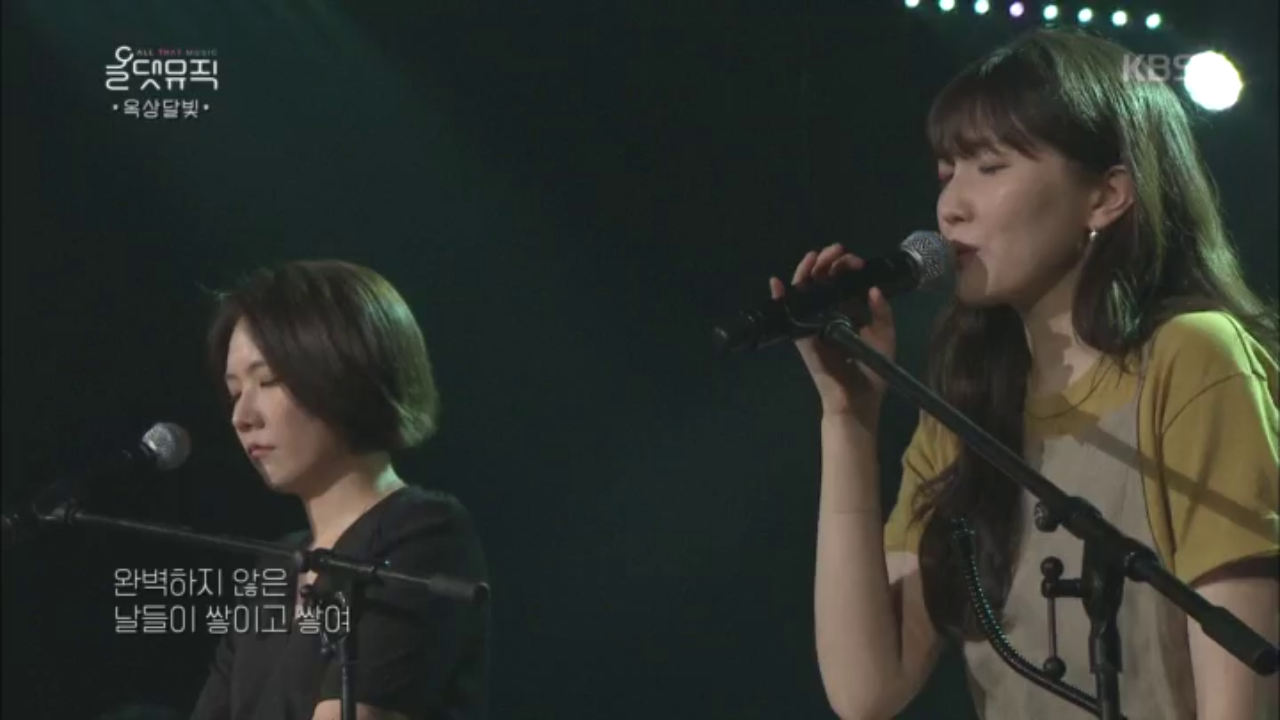 옥상달빛 - 어른이 될 시간