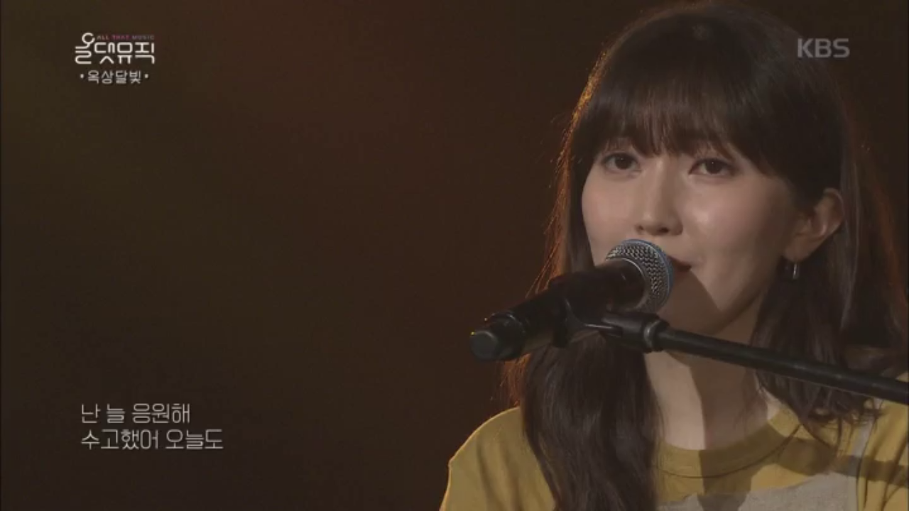 옥상달빛 - 수고했어 오늘도