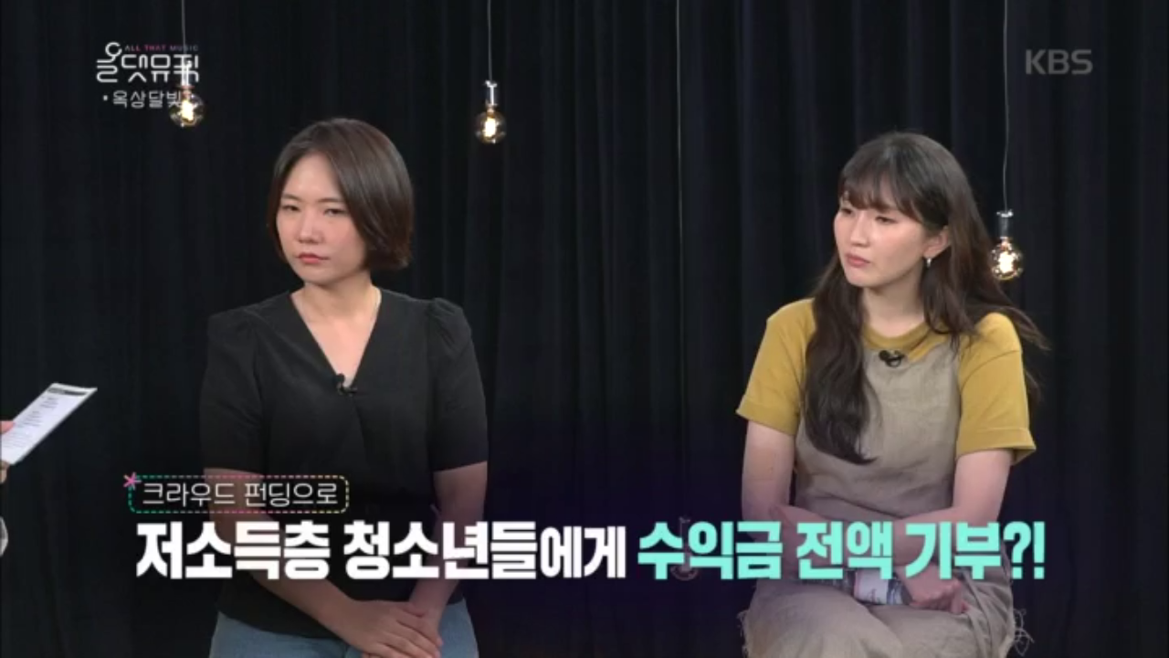 시청자는 알지만 본인들은 모르는 앨범?! ( 남모를 옥상달빛의 선행~♡)