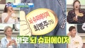 "뇌 슈퍼에이저"하면, 나야나~♪ 나야나~♬