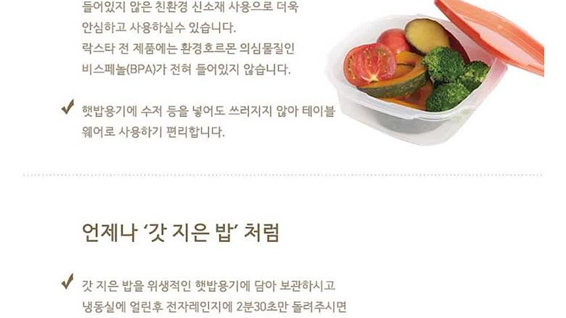 락스타 햇밥 냉동밥 보관용기 집밥세트 40P(20종) - 네이버 TV