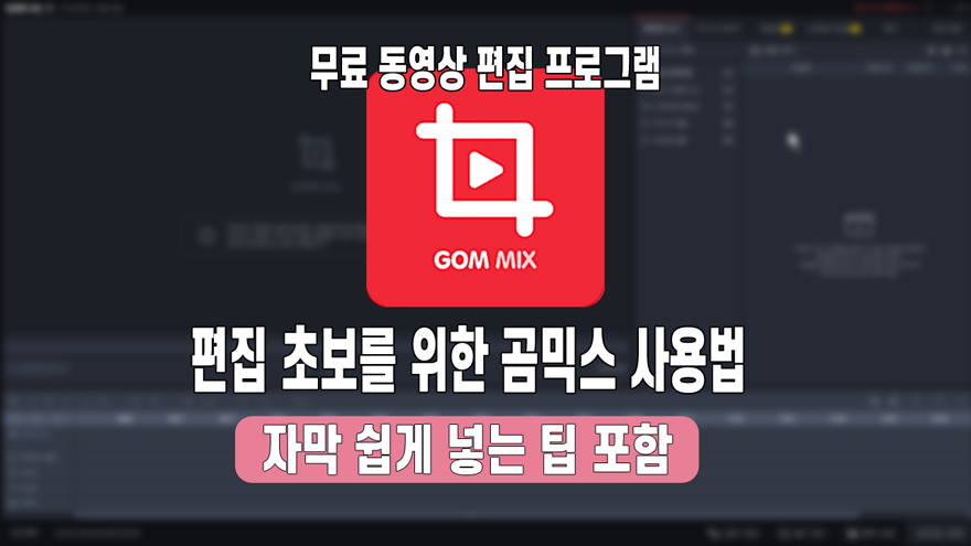 동영상 컷 사용법 4K 인코딩도 가능하다 쿠마믹스맥스
