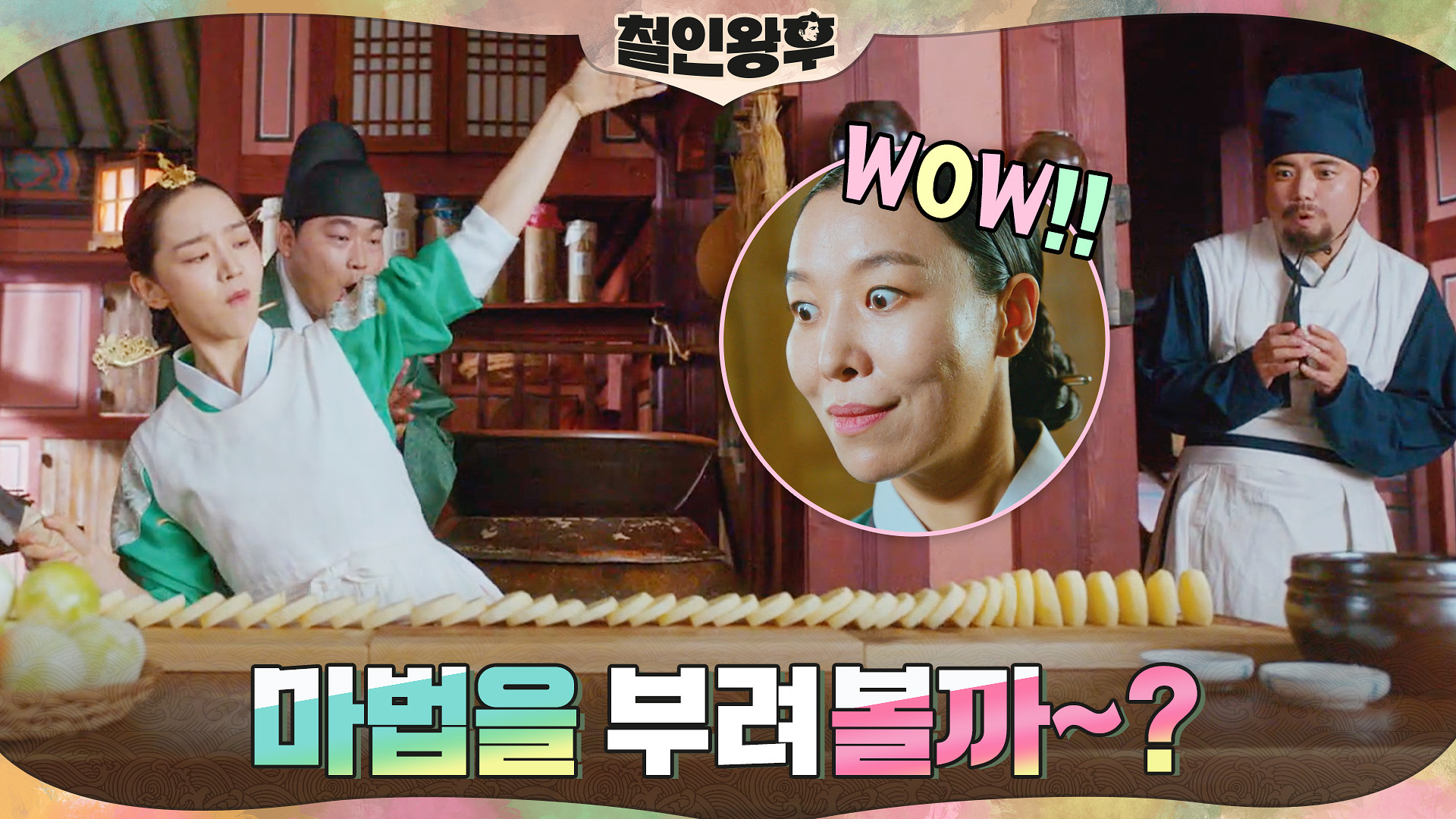★쿡방모드★ 집 나간 웃음도 찾게 만드는 신혜선의 칼 솜씨