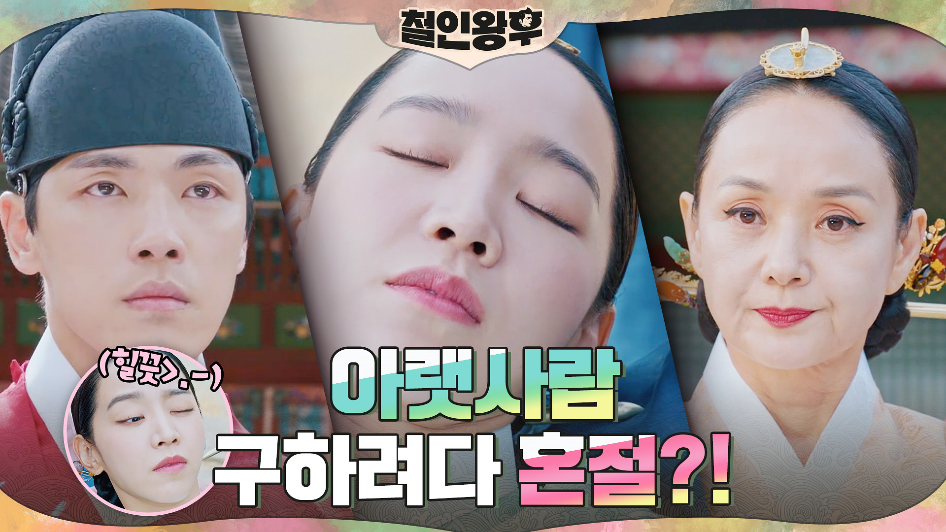 신혜선, 파격폭로 후 기절(...은 훼이크) 혼절한 두 여인에 진실공방 종료-☆