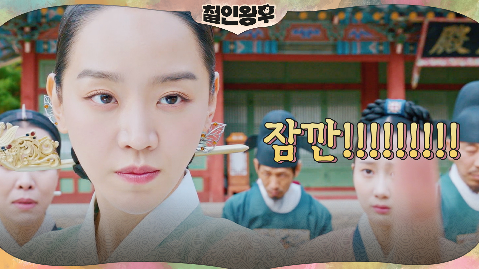 &#039;[단독]신혜선, &#039;잠깐!&#039; 외친 이유 밝혀져 화제 #히어로는나야나 #내멋내꺼
