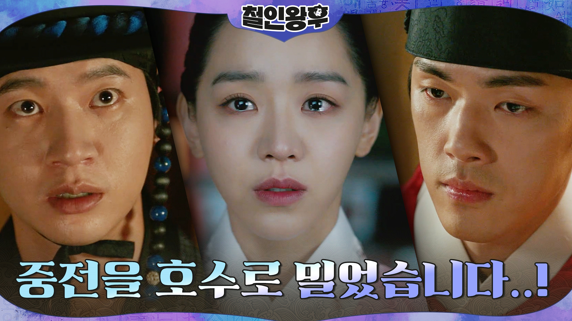 &#039;저를 연모하셔야 합니다!&#039; 김정현, 신혜선에게 매몰찼던 그날 밤 회상