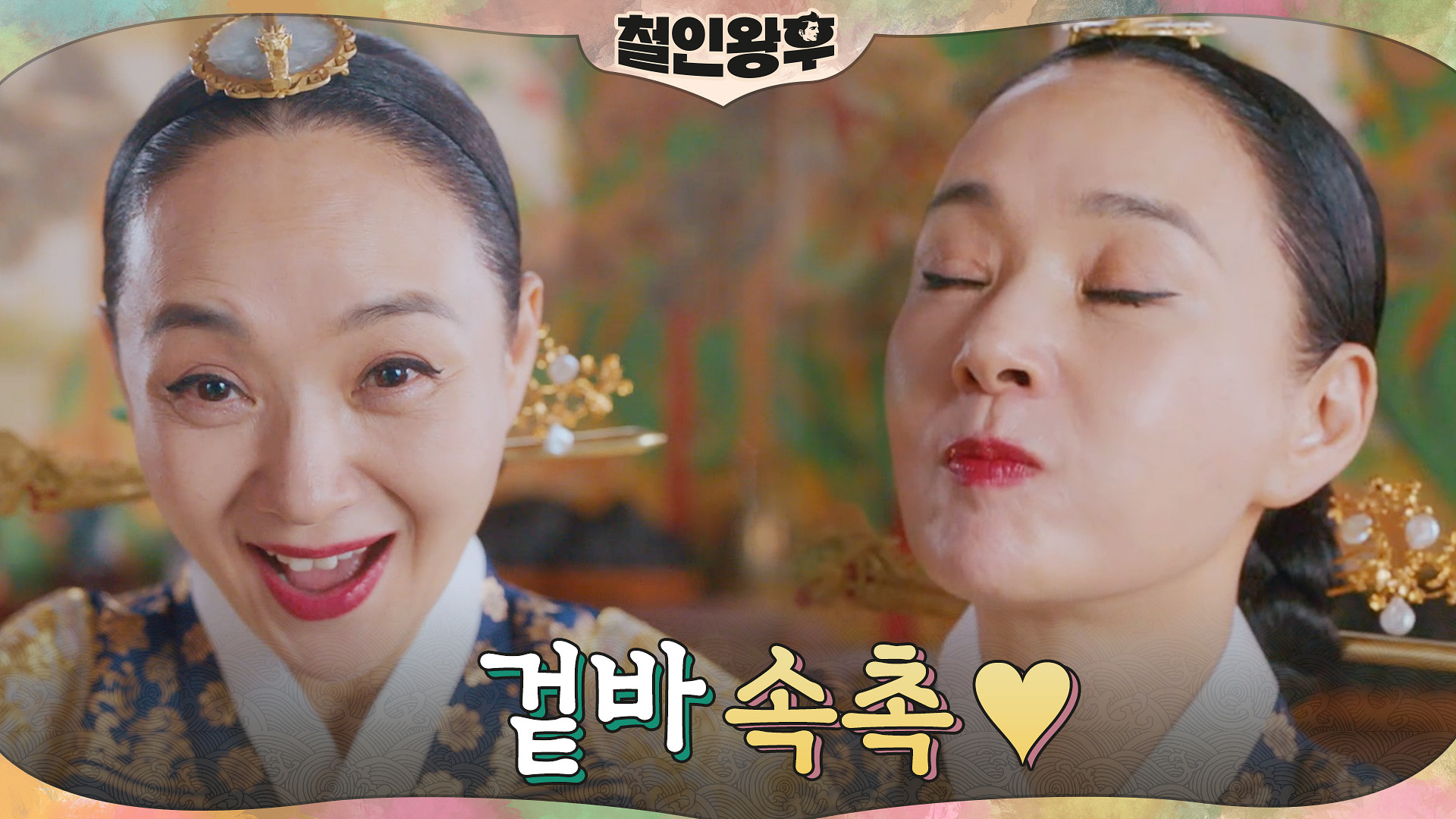 신혜선, 식가마 첫 배달에 배종옥 잇몸 만개 #뿌듯소봉