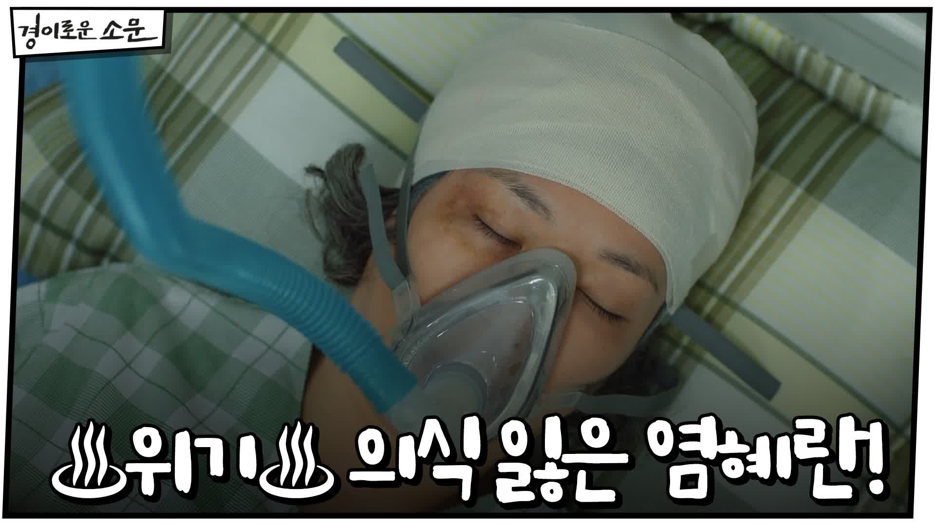 경이로운 소문 10회