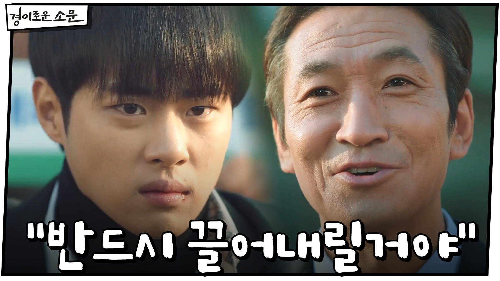 신명휘 찾아간 조병규 ＂반드시 끌어내릴거야＂