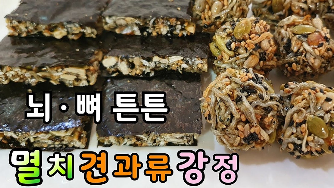 멸치강정만들기 김멸치견과류강정 만들기 - 네이버 TV