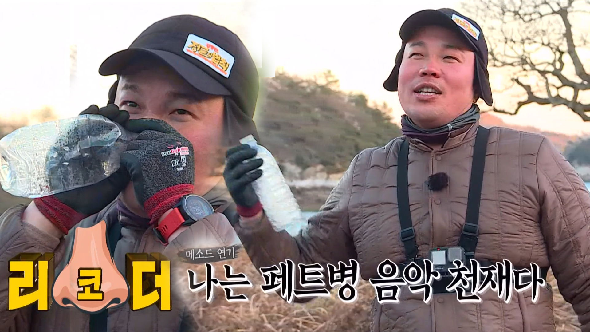 신승환, 콧바람 사용해 페트병 음악 연주♬