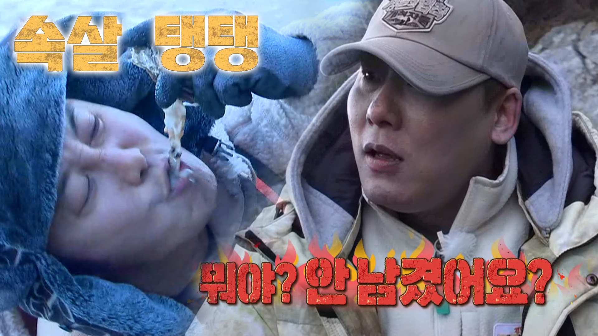 최성민, 김병만 토굴 ‘폭풍 먹방’에 얄밉♨