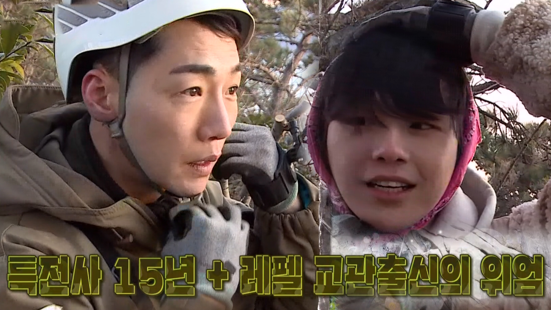 박군, 절벽 줄타기에 앞서 강다니엘 챙기기♥