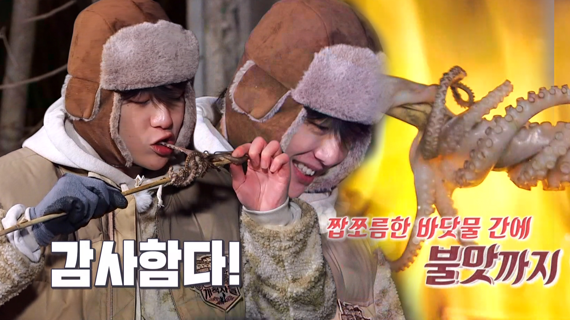 강다니엘, 사랑 듬뿍 담긴 ‘직화 낙지’ 먹방♥