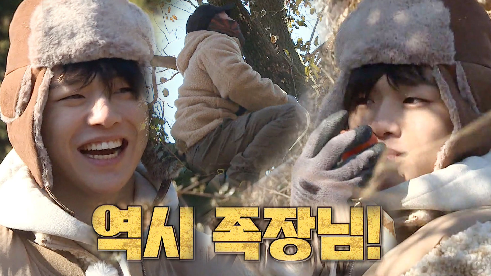 강다니엘, ‘감 사냥’ 하는 김병만에 신기함 폭발☆