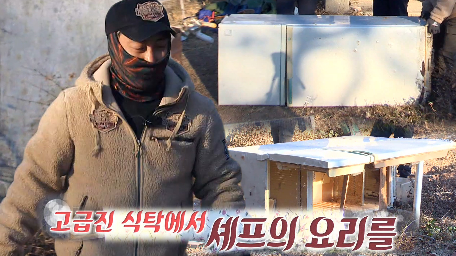 김병만, 못 쓰는 냉장고로 앤티크 美 뽐내는 식탁 완성♥