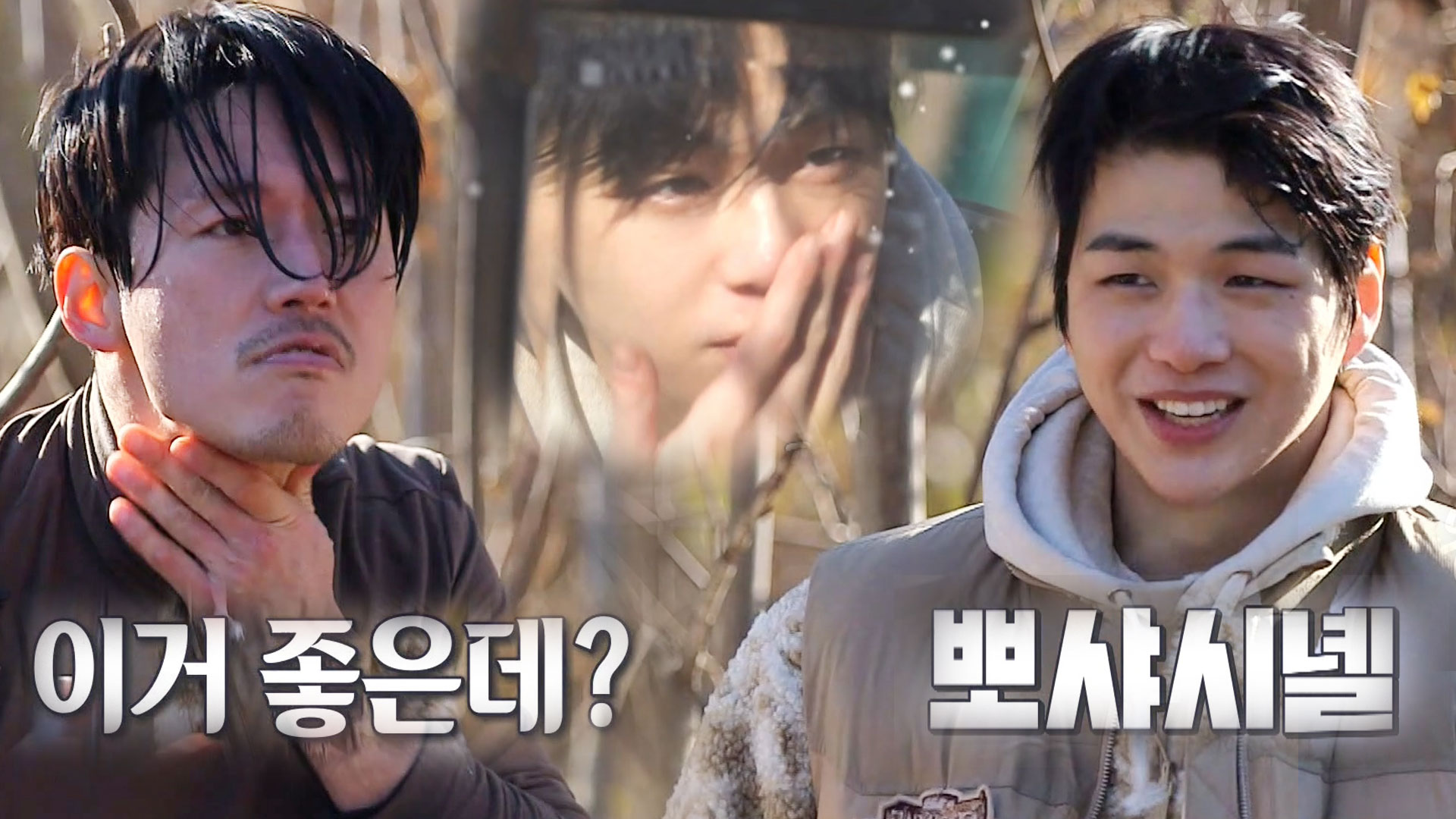 장혁×강다니엘, ‘따뜻’ 정글 노천탕에 대만족☆