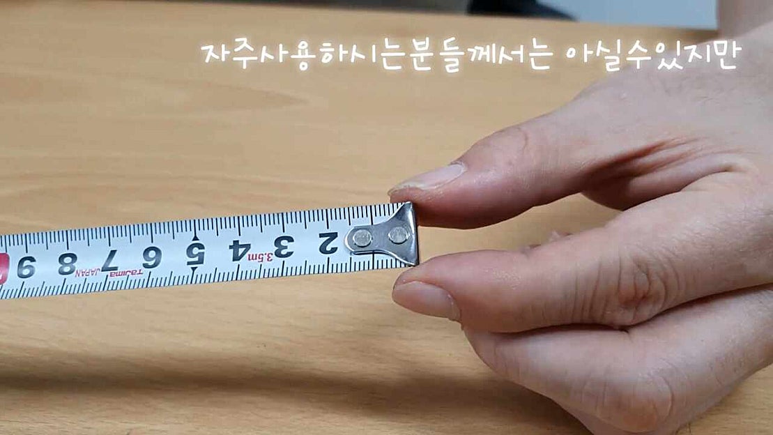 줄자 사용법 정밀측정방법 오차줄이기 (ft.줄자 활용 꿀팁 5종!). - 네이버 TV