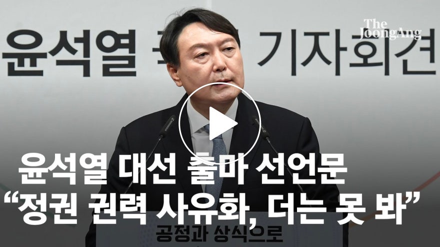 "문 정부, 권력사유화…정권교체 꼭 해내야" - Vimarsana News