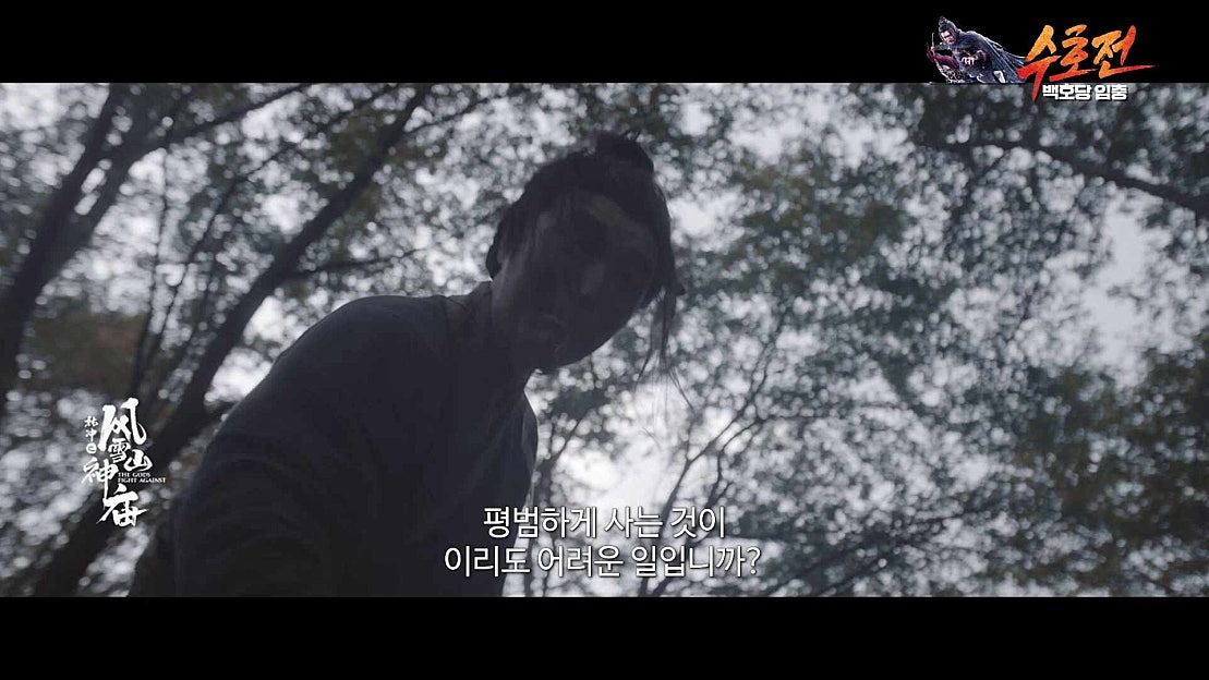 '수호전 - 백호당 임충' 예고편 - 네이버 TV