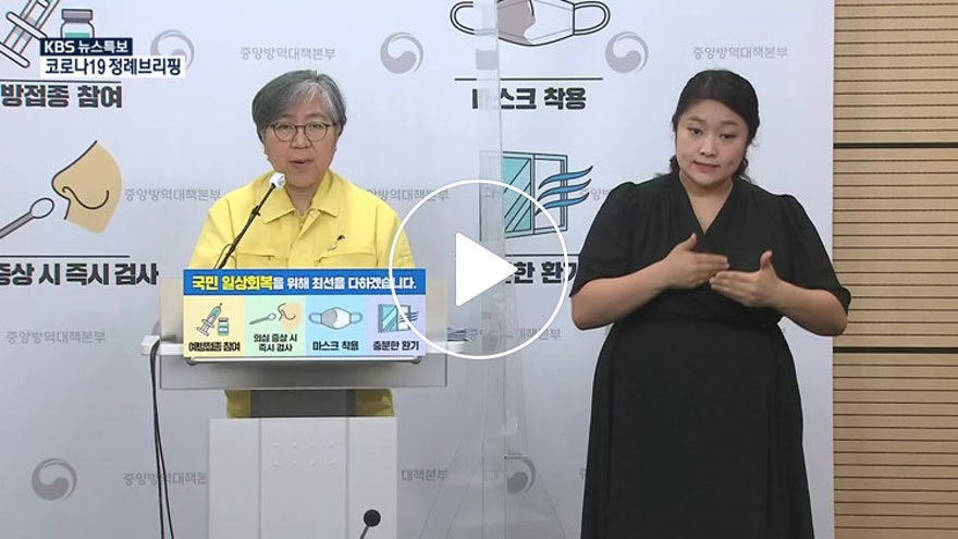 [코로나19-예방접종대응추진단] 18∼49세 연령층 백신 예방접종, 8월부터 본격 시행 (7월 30일 오후 브리핑) - Vimarsana News
